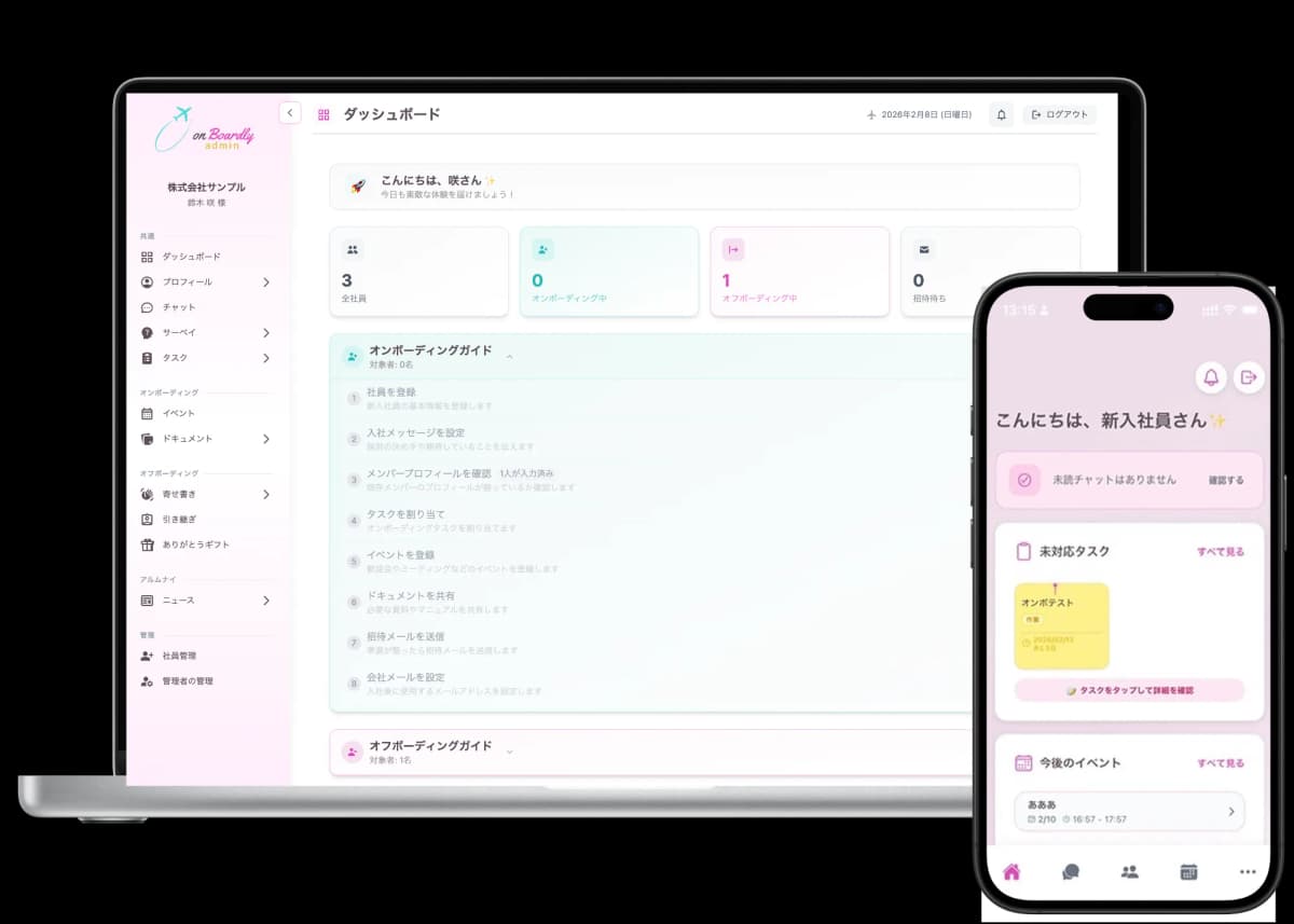 onBoardly® プロダクト画面