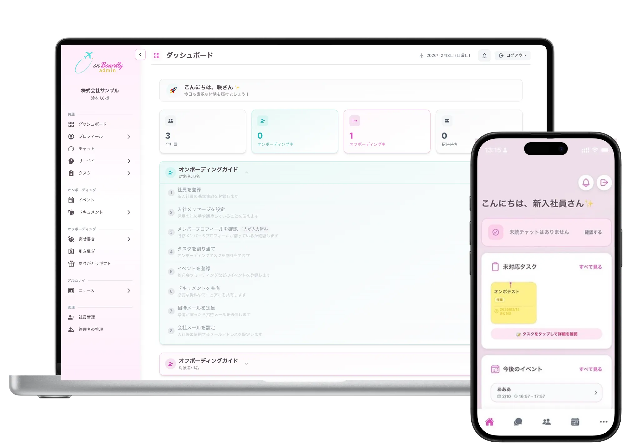 onBoardly® プロダクト画面イメージ