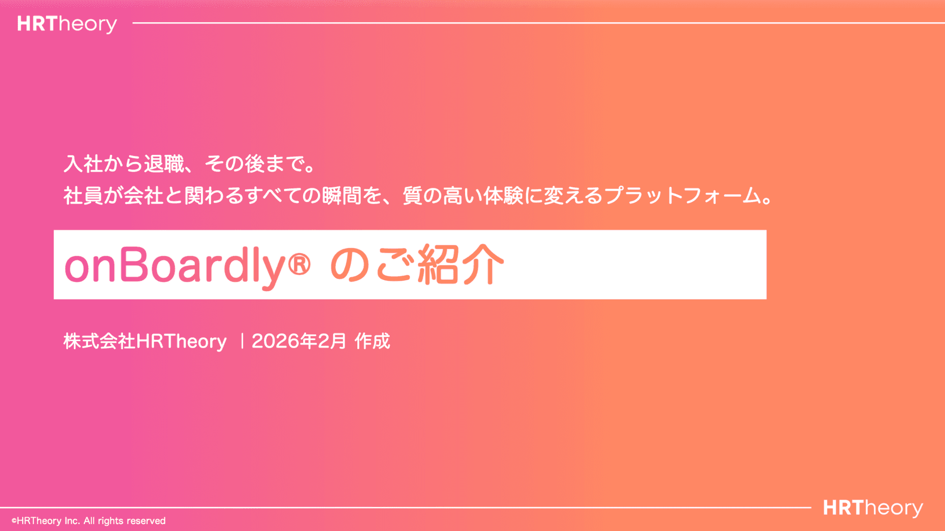 onBoardly サービス紹介資料
