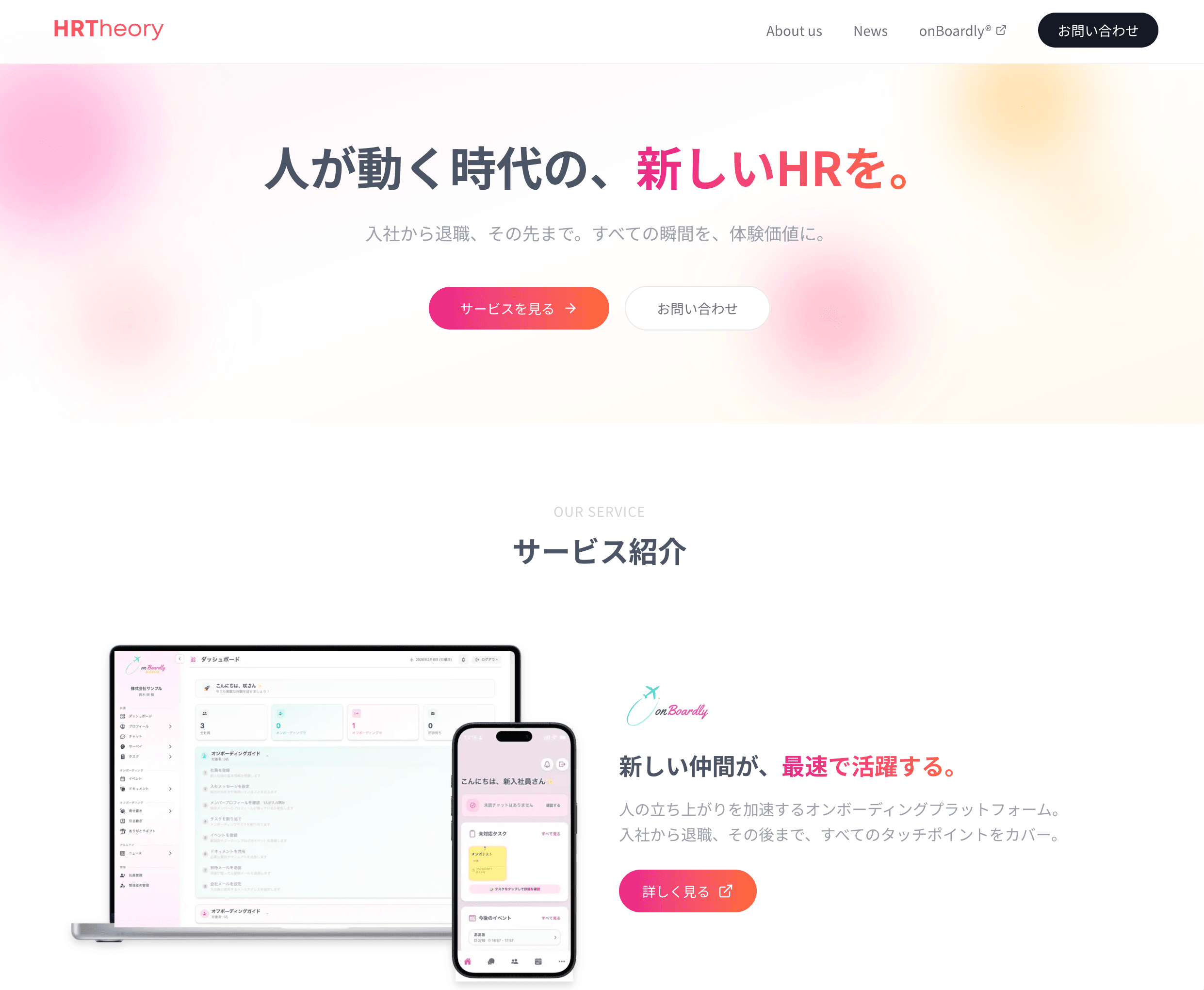 HRTheory コーポレートサイトのスクリーンショット