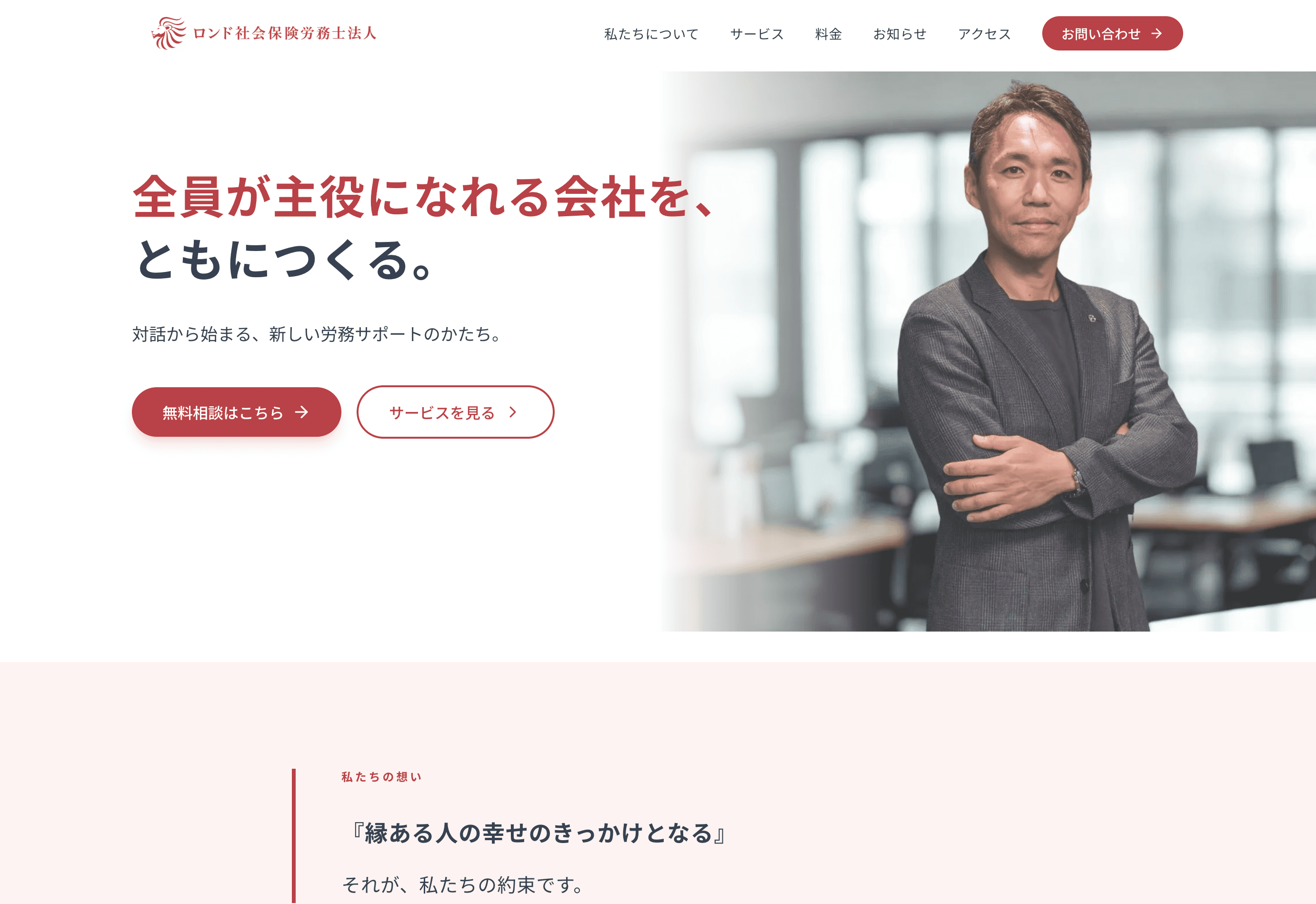 ロンド社会保険労務士法人のスクリーンショット