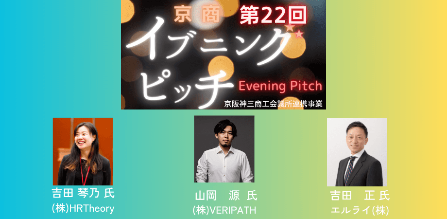 【登壇のお知らせ】第22回 京商イブニングピッチに代表・吉田が登壇します