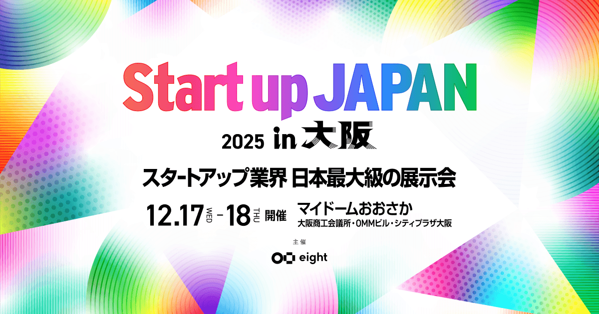 日本最大級のスタートアップ展示会「Startup JAPAN 2025 in 大阪」に出展します