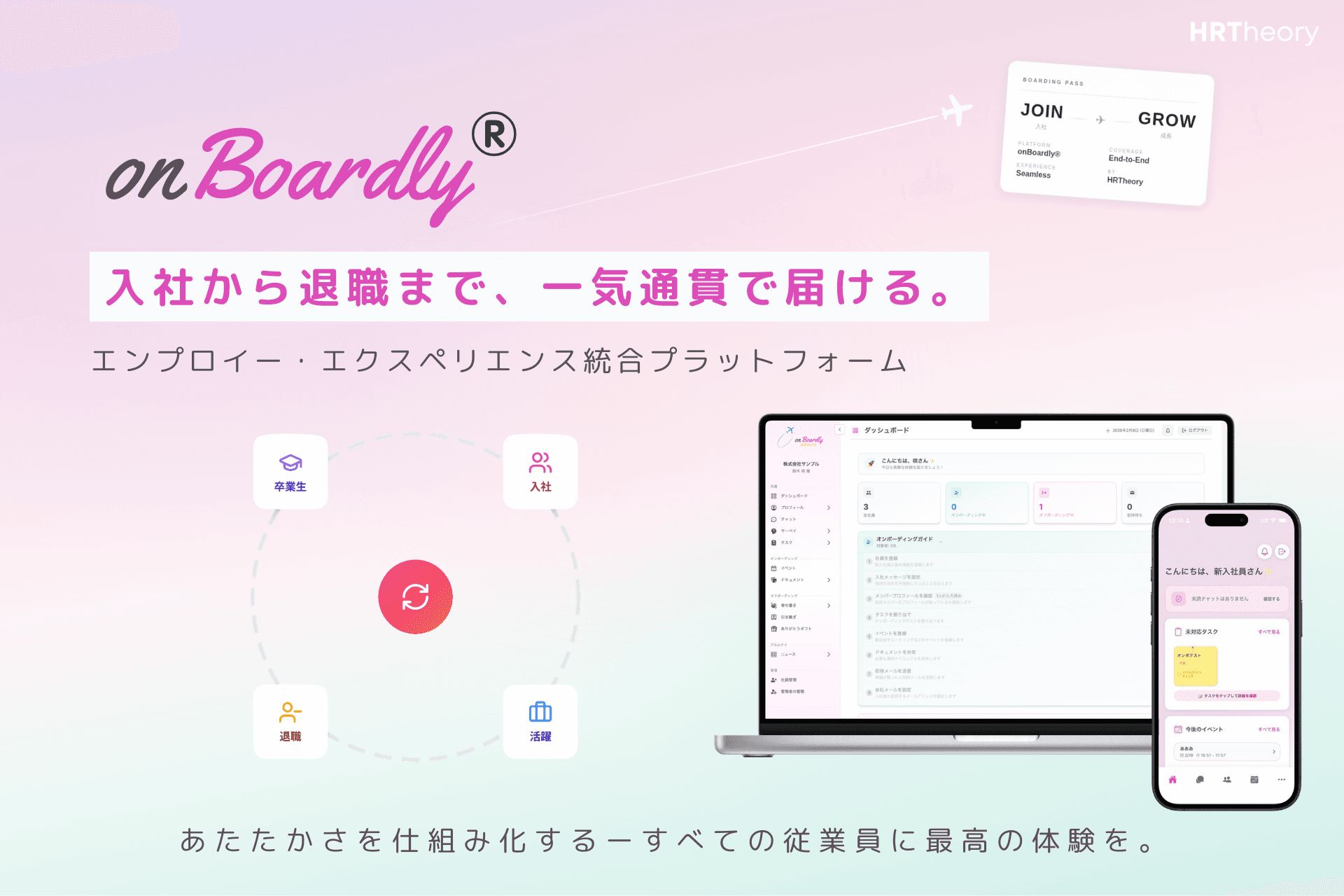 【プレスリリース】「onBoardly®」大幅アップデートのお知らせ