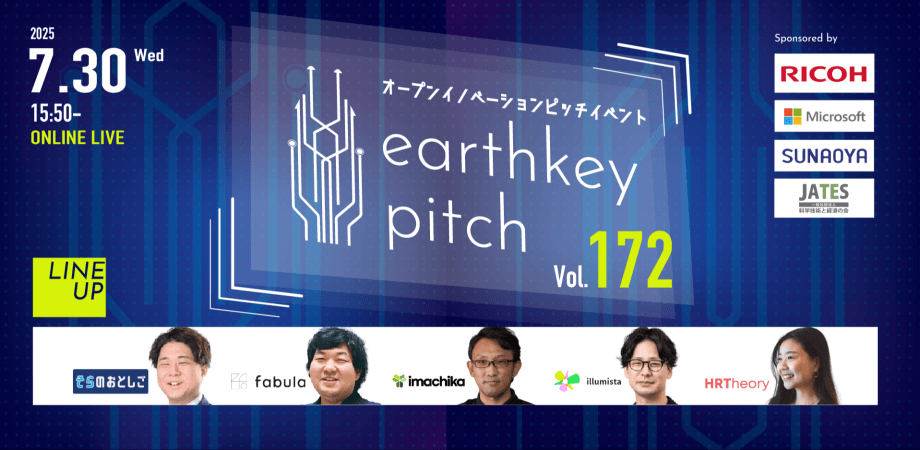 earthkey pitch vol.172 に登壇します